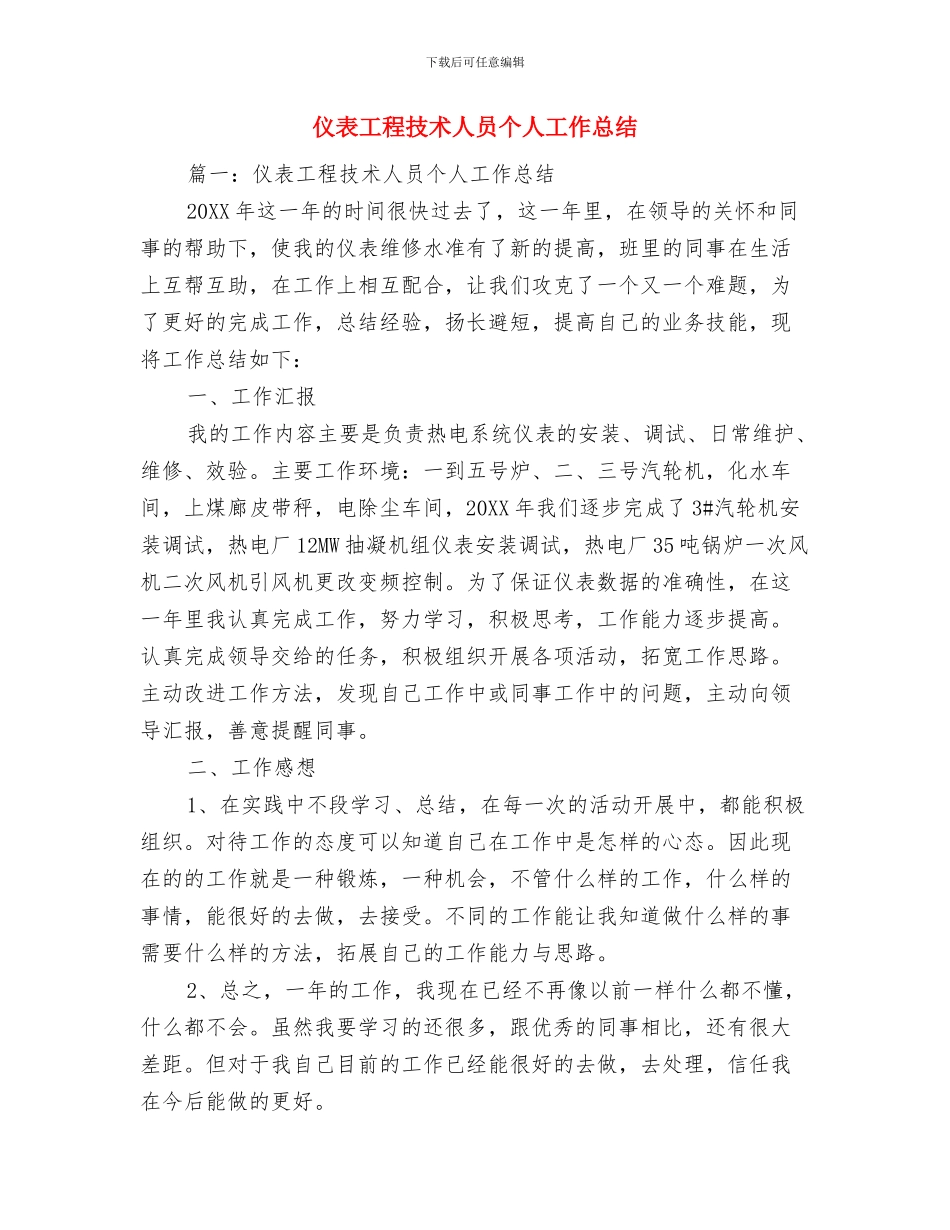 仪表工培训总结与仪表工程技术人员个人工作总结汇编_第3页