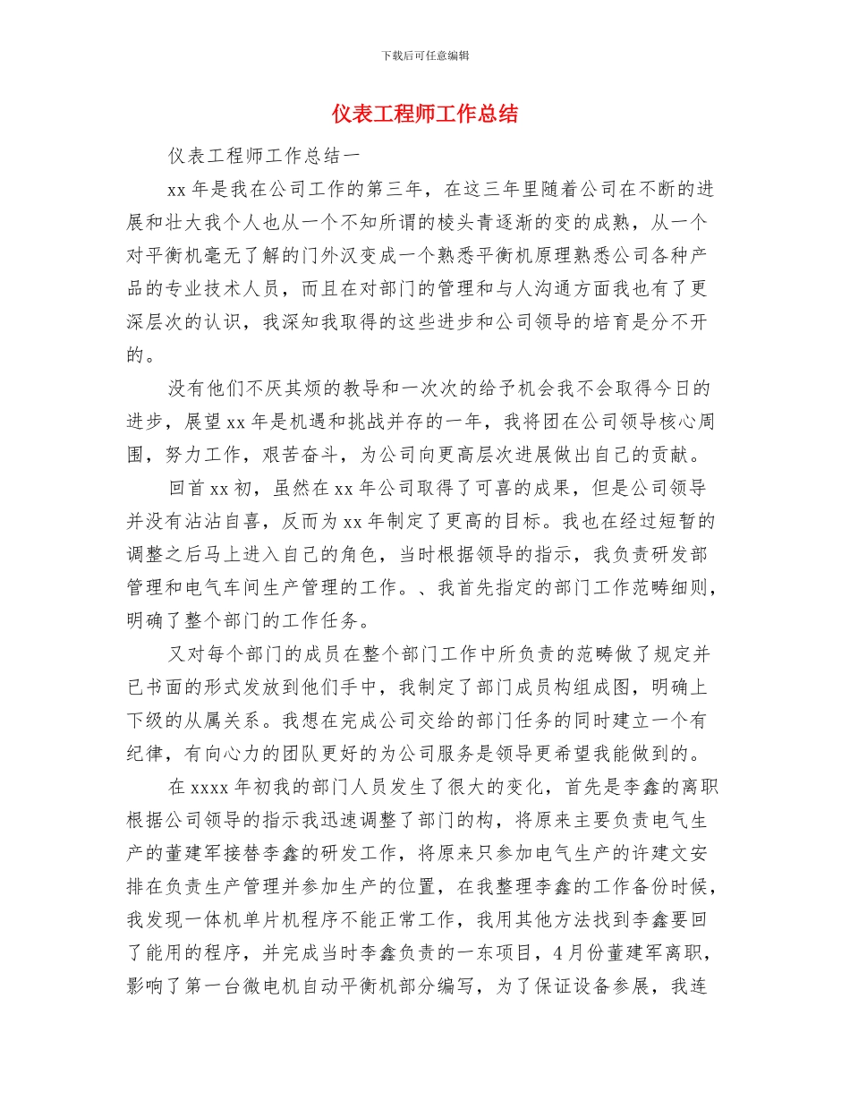 仪表工培训总结与仪表工程师工作总结汇编_第2页