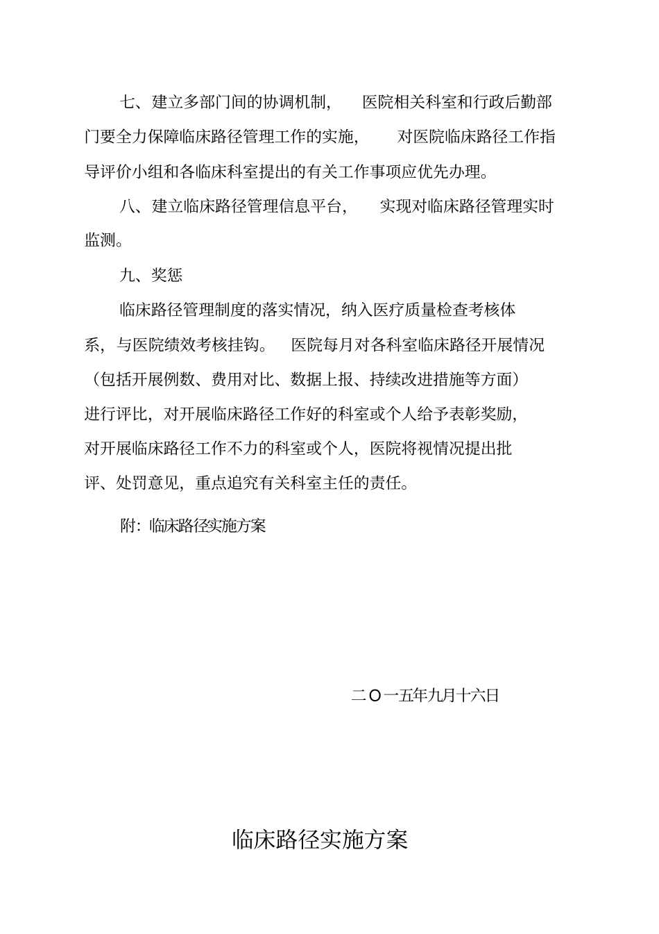 临床路径管理制度实施方案_第2页