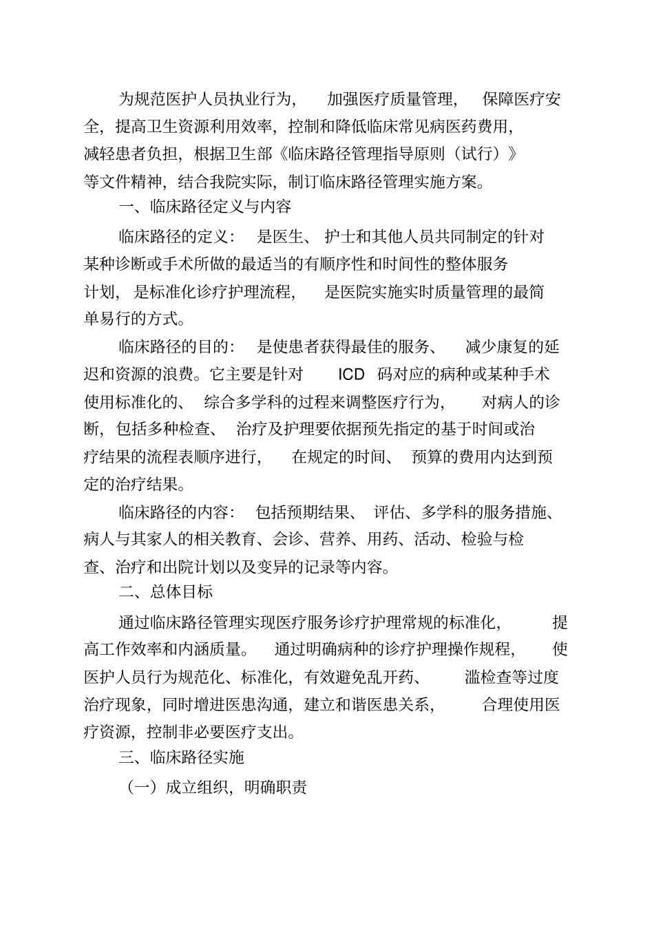 临床路径管理制度实施方案_第3页