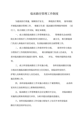 临床路径管理制度实施方案