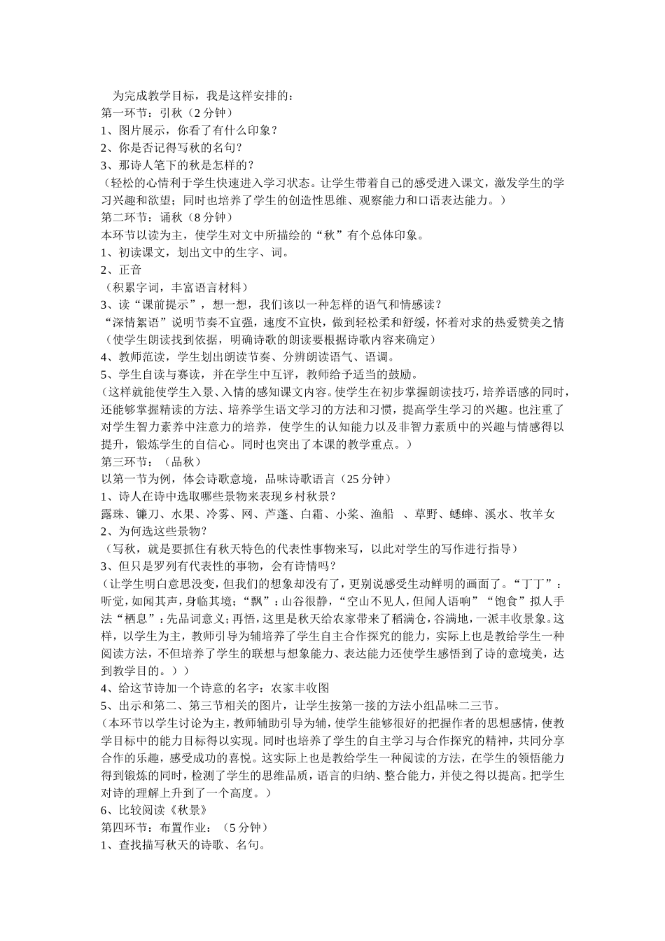 优秀教案《秋天》教学设计及反思_第2页