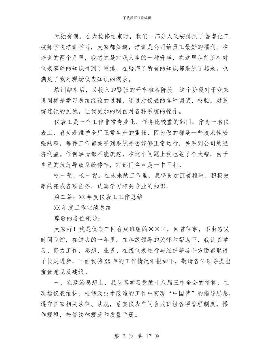 仪表工工作总结与仪表工程师工作总结汇编_第2页