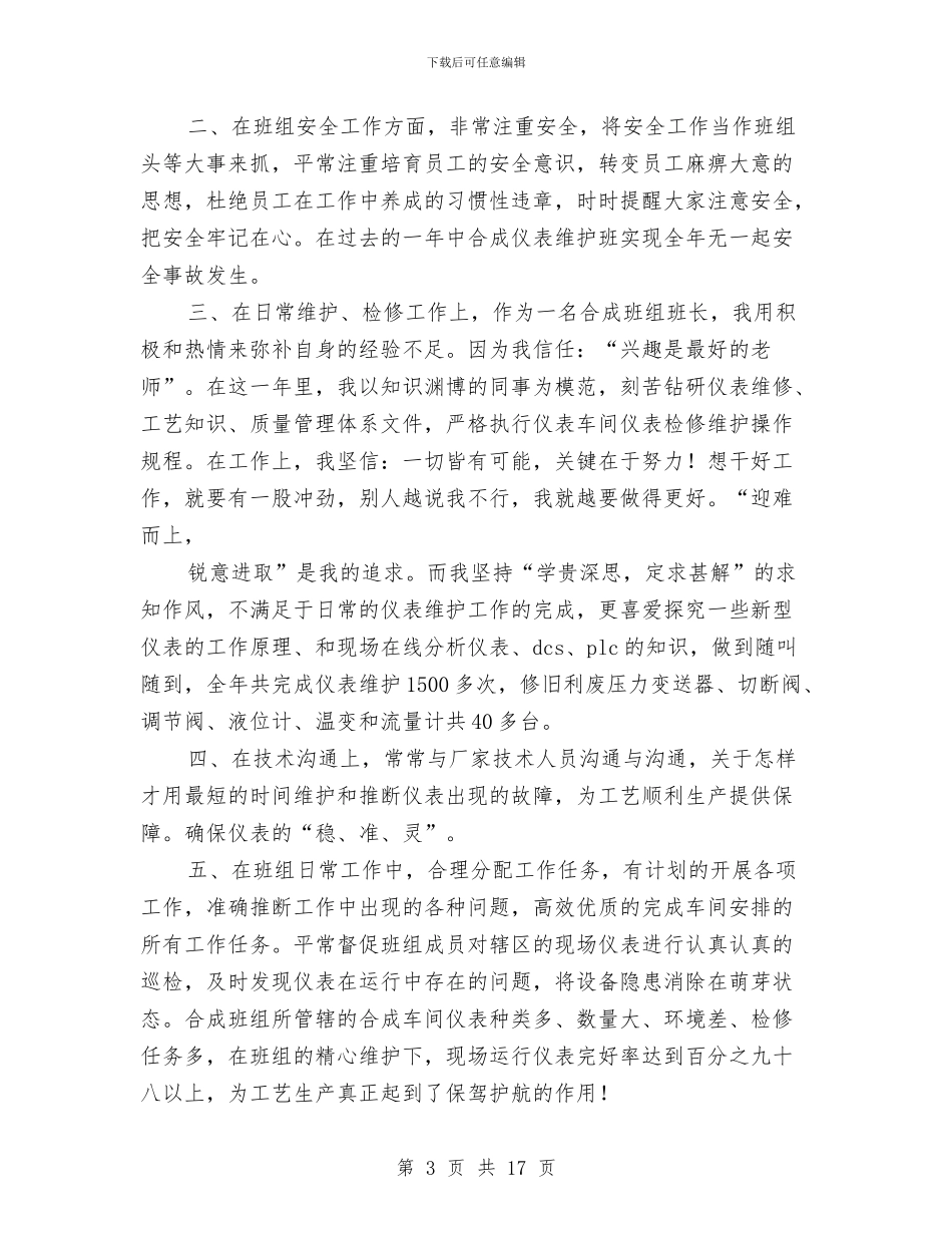 仪表工工作总结与仪表工程师工作总结汇编_第3页