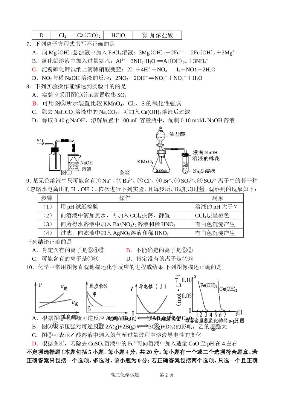 高三化学周日练习_第2页