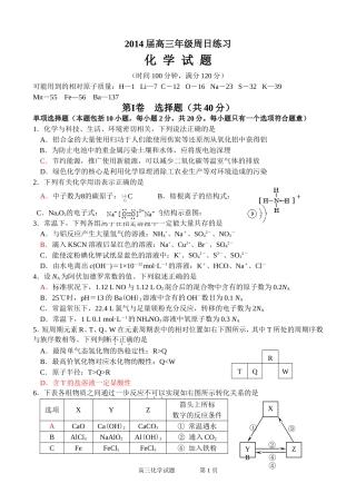 高三化学周日练习