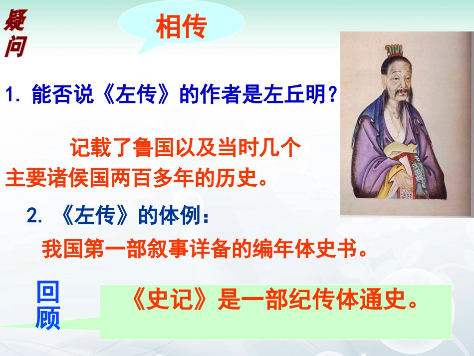 郑伯克段于鄢_第3页