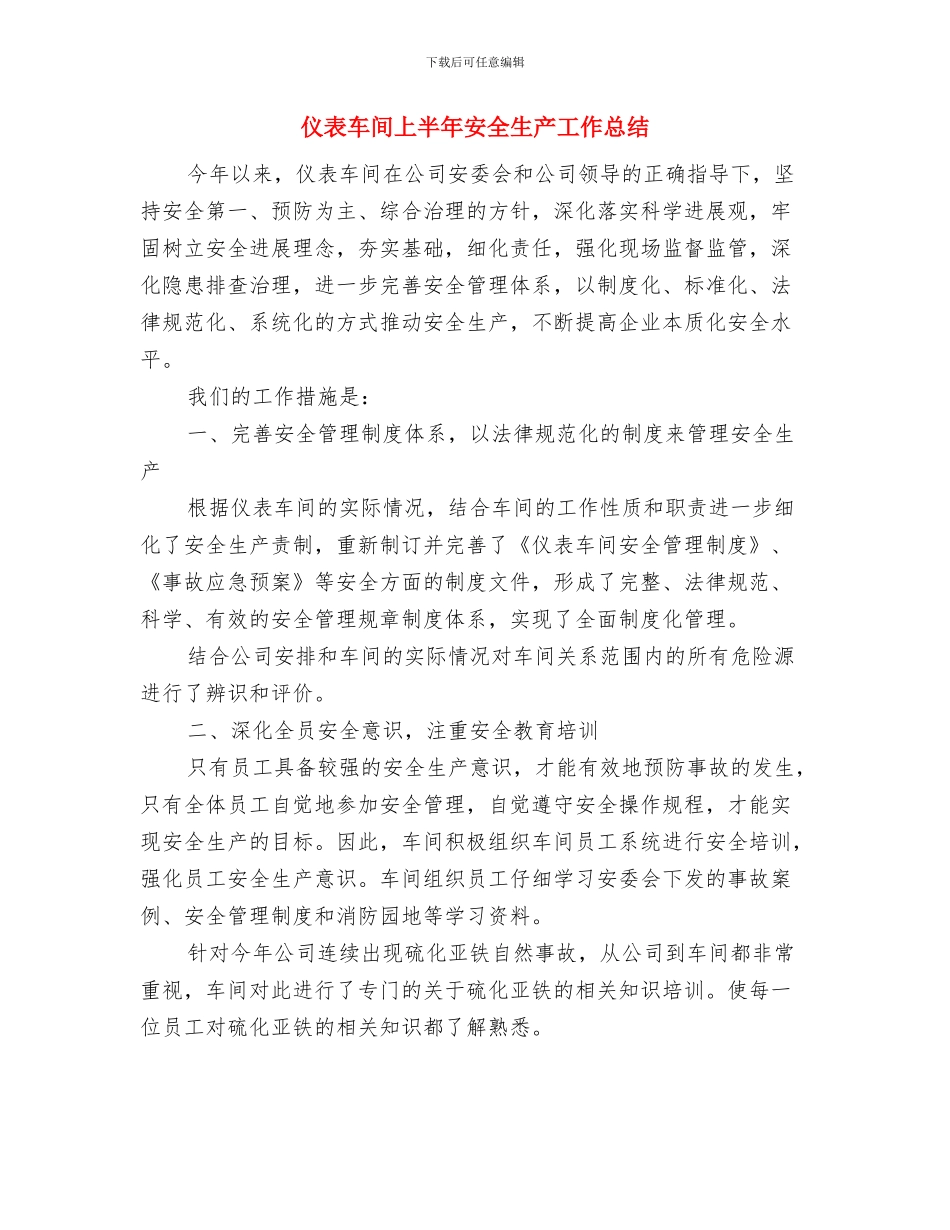 仪表检验员工作总结范文与仪表车间上半年安全生产工作总结汇编_第3页