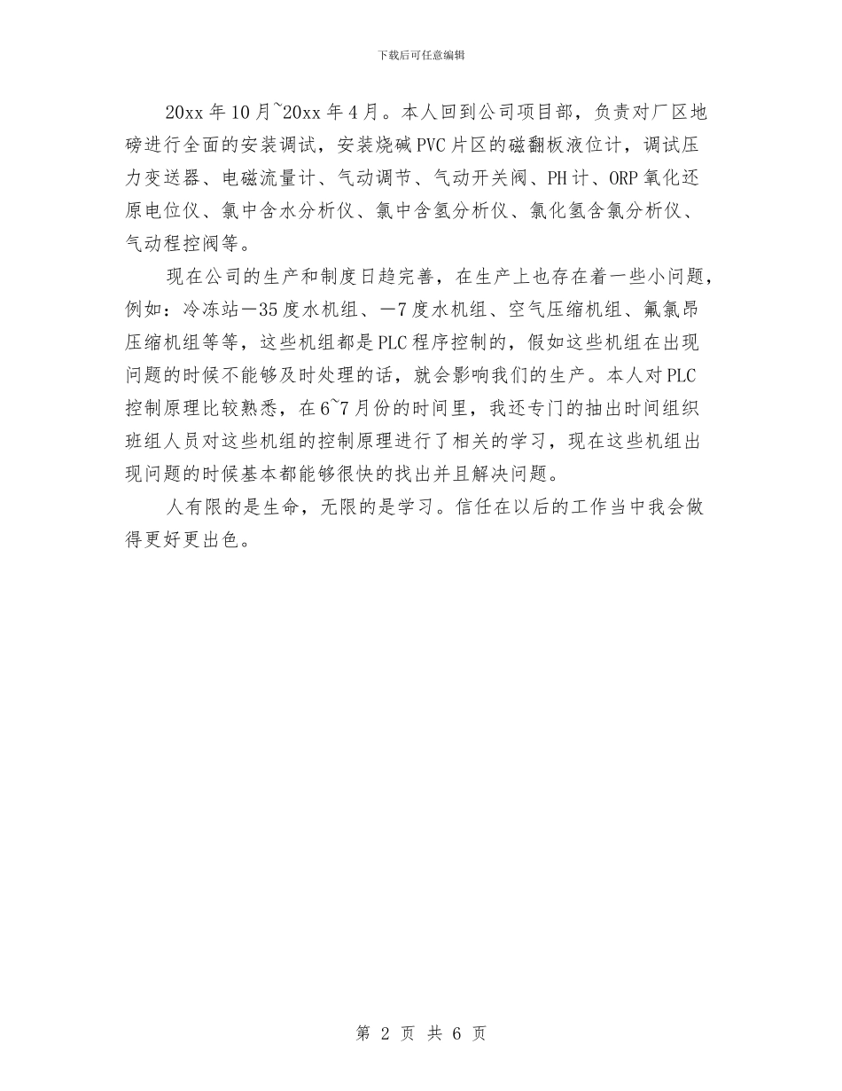 仪表检验员工作总结范文与任职一年工作总结汇编_第2页