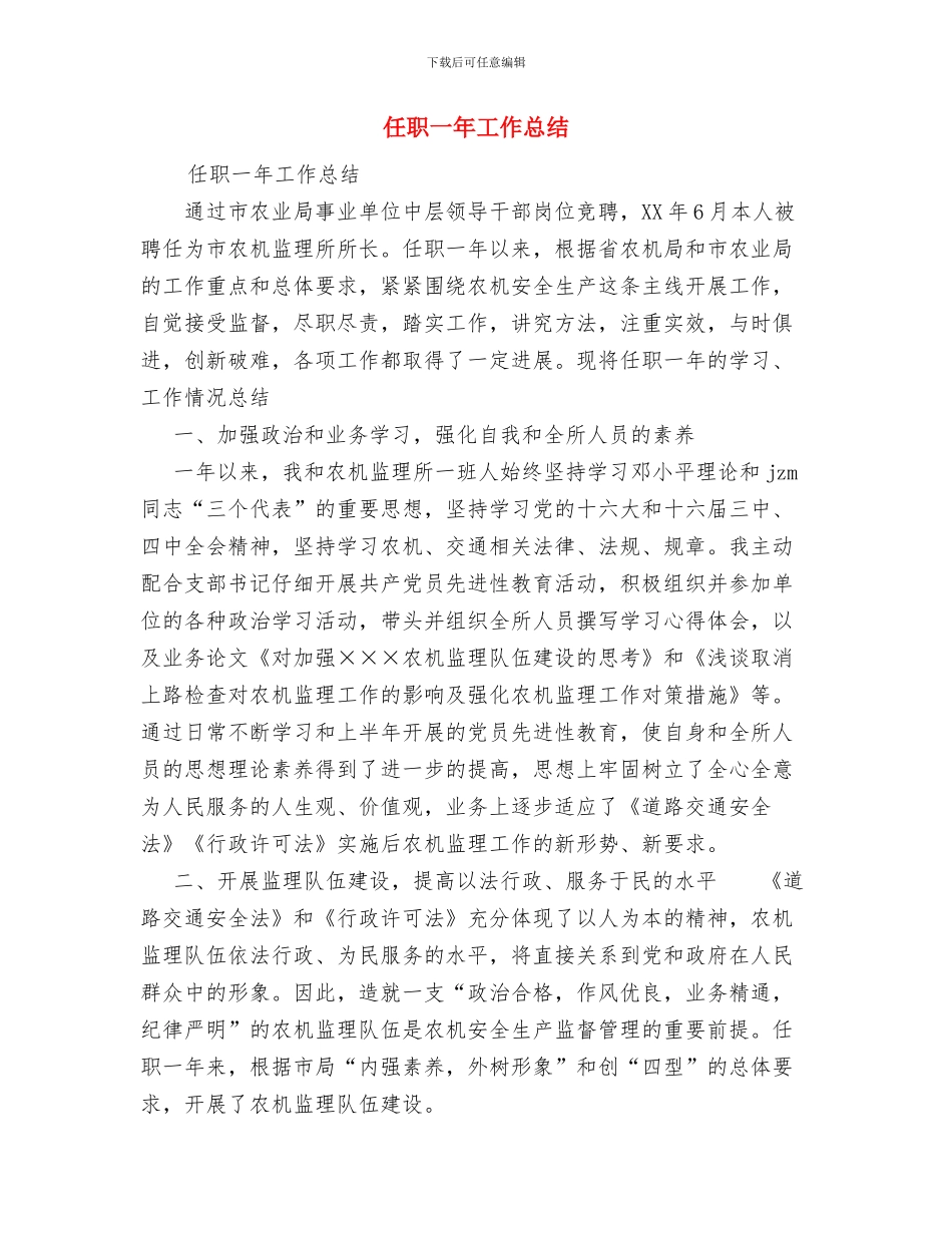 仪表检验员工作总结范文与任职一年工作总结汇编_第3页