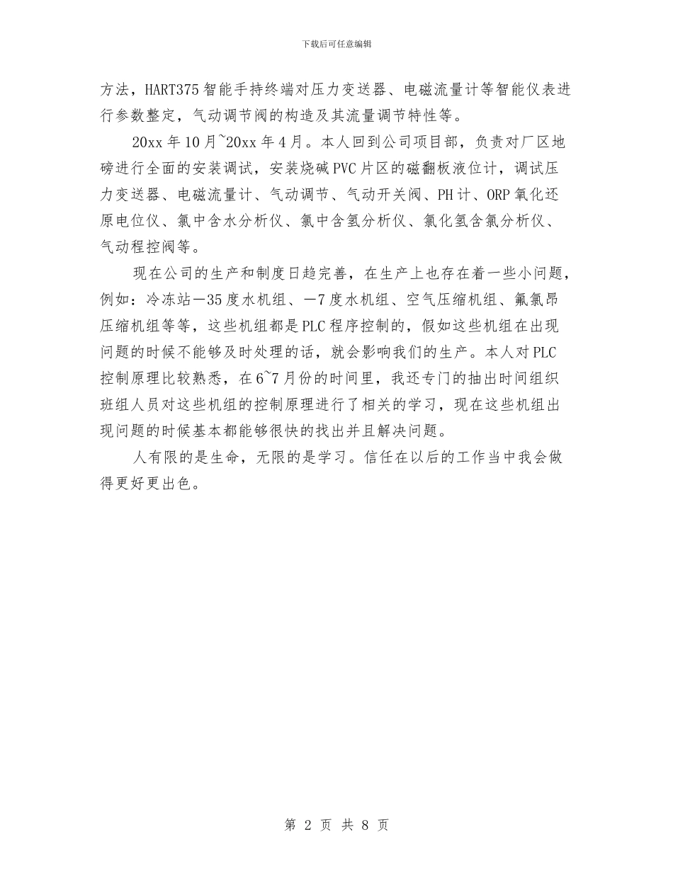 仪表检验员工作总结范文与企业共青团委工作总结汇编_第2页