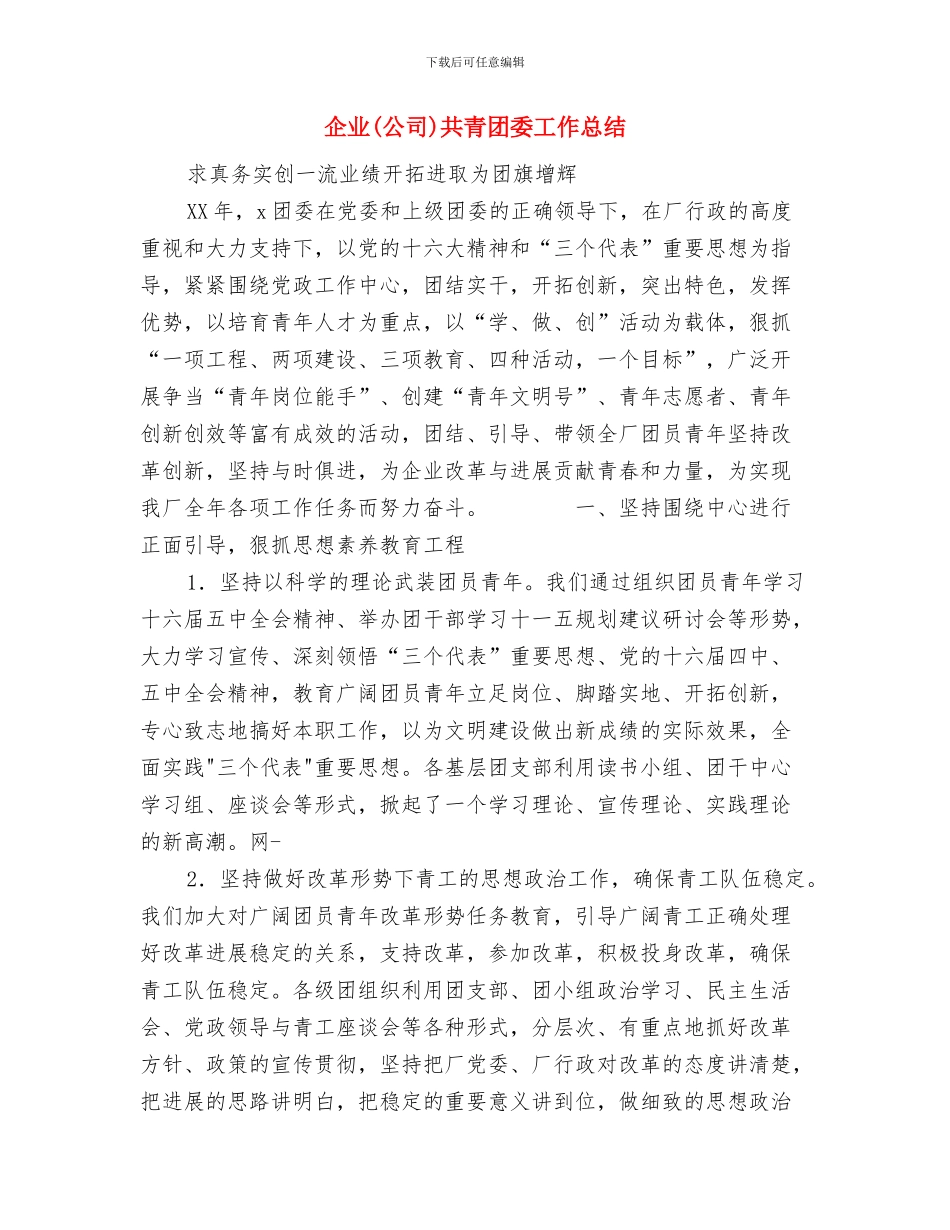 仪表检验员工作总结范文与企业共青团委工作总结汇编_第3页