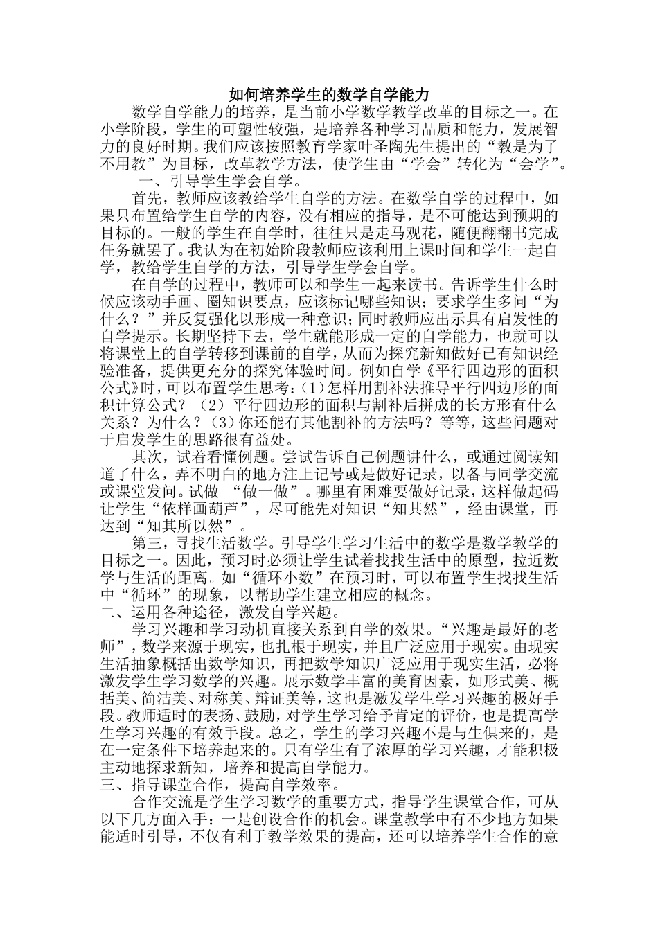 浅谈如何培养学生的自学能力_第1页