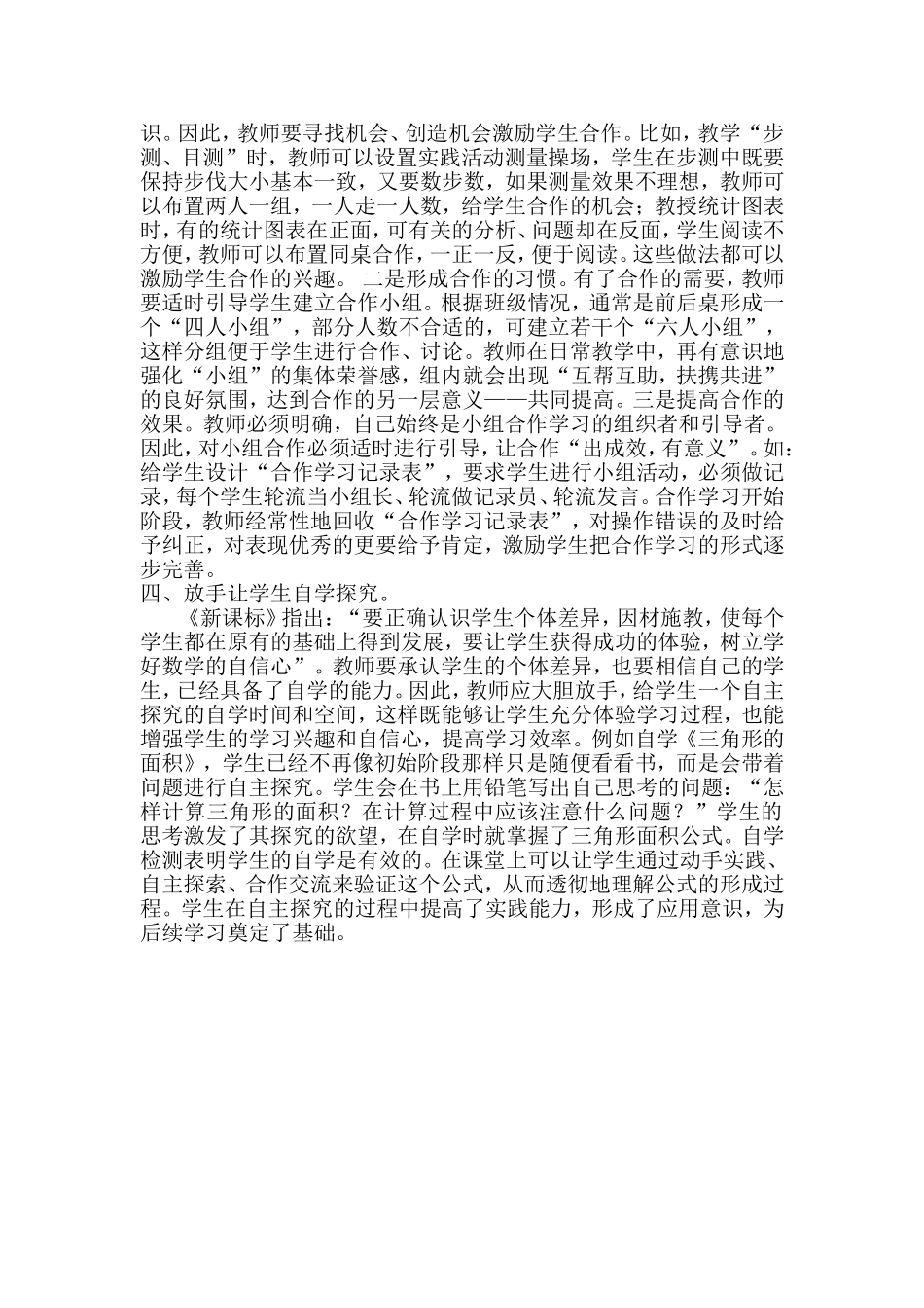 浅谈如何培养学生的自学能力_第2页