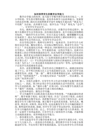 浅谈如何培养学生的自学能力