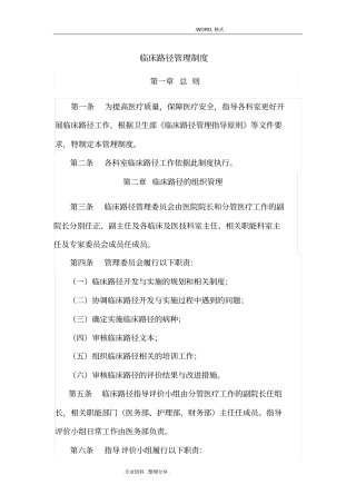 临床路径管理制度汇编2018年最新版