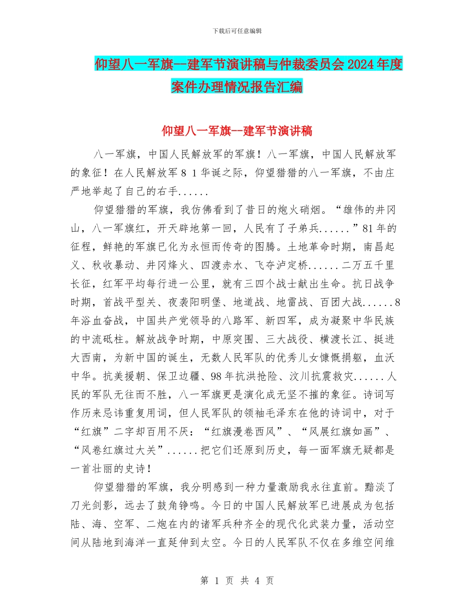 仰望八一军旗_第1页