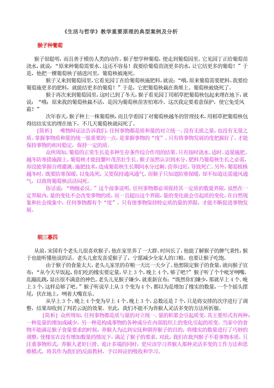 哲学故事与案例分析_第1页