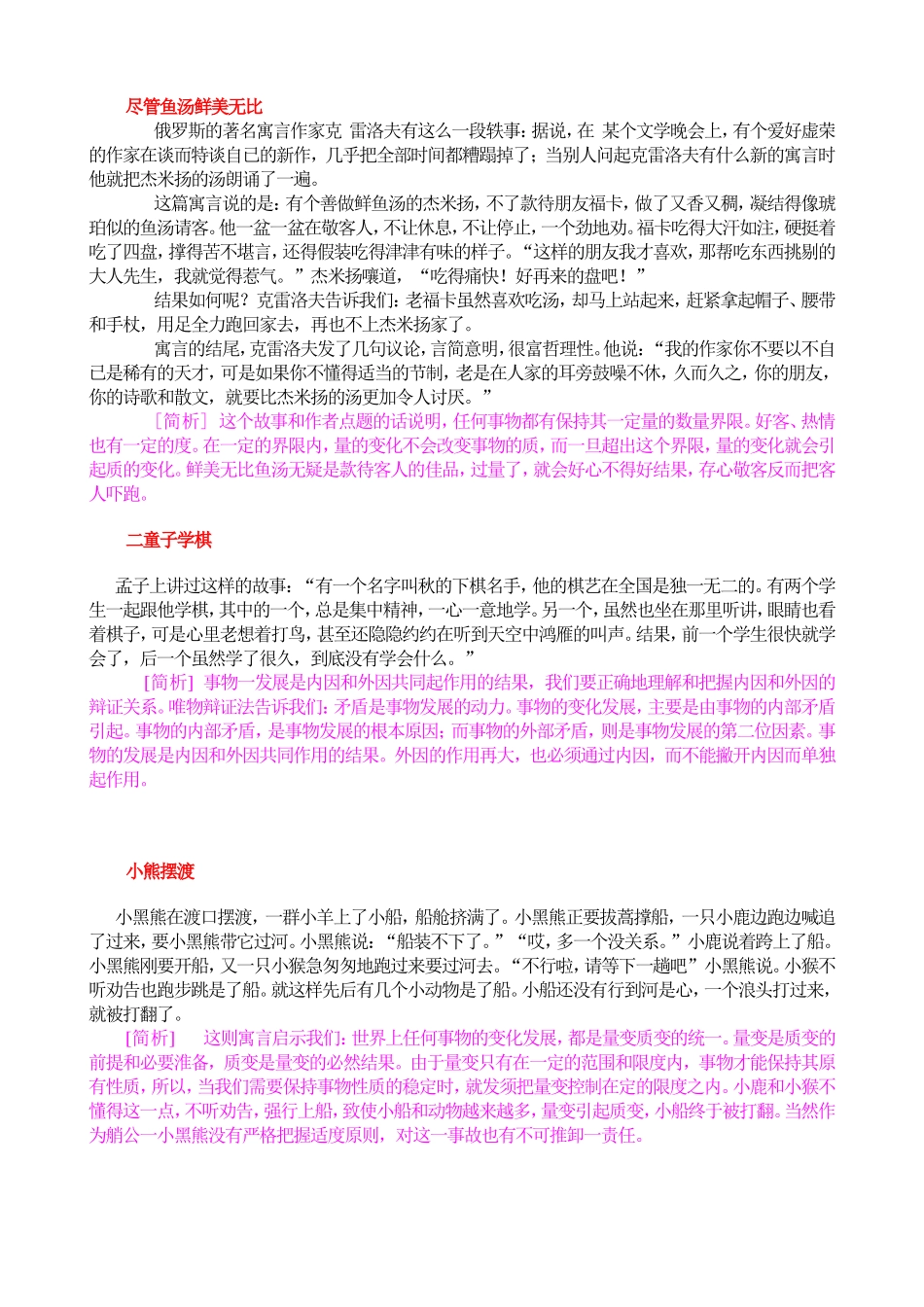 哲学故事与案例分析_第2页