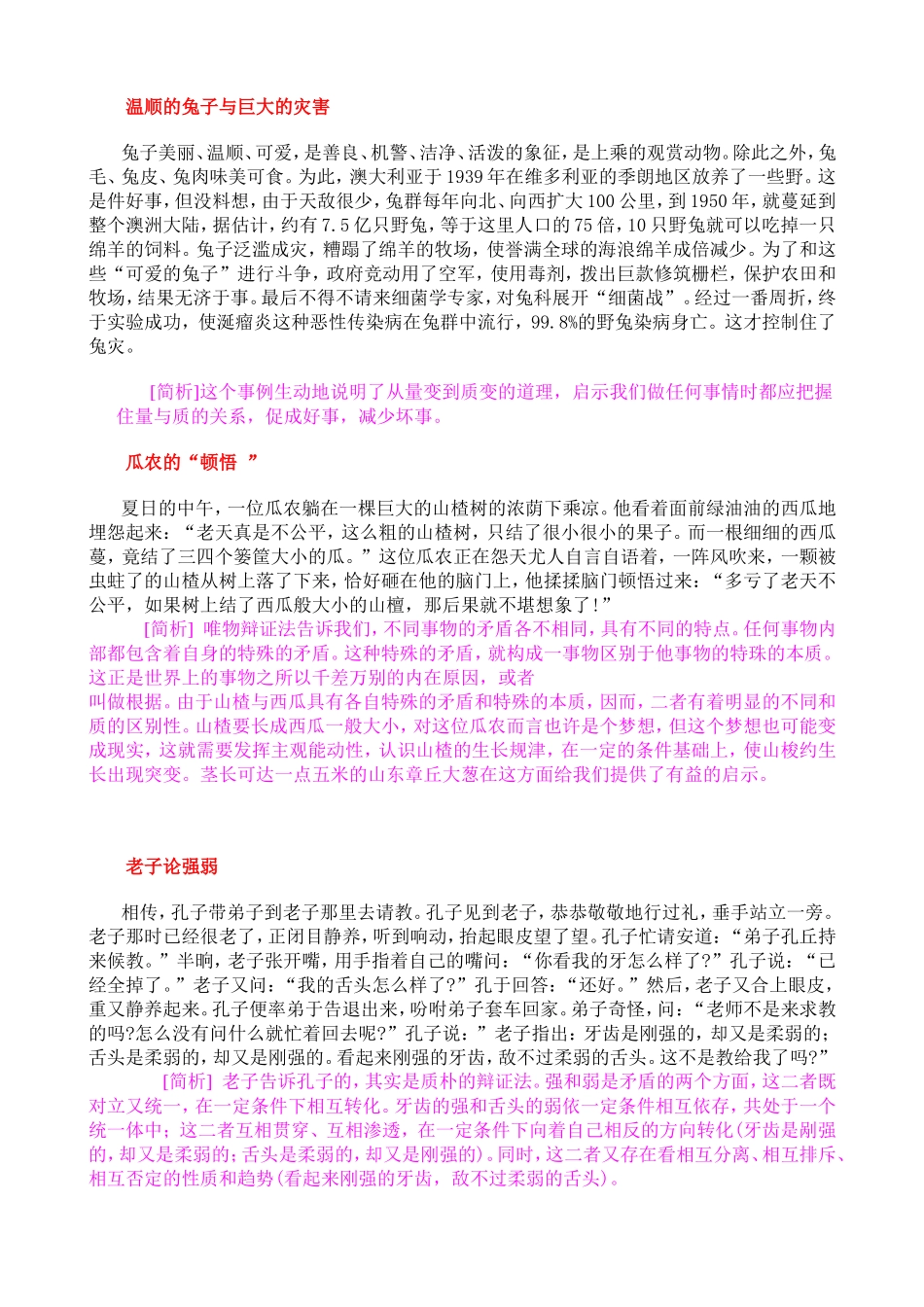 哲学故事与案例分析_第3页