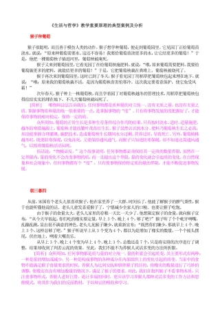 哲学故事与案例分析