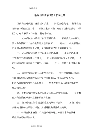 临床路径管理制度汇编和实施计划方案