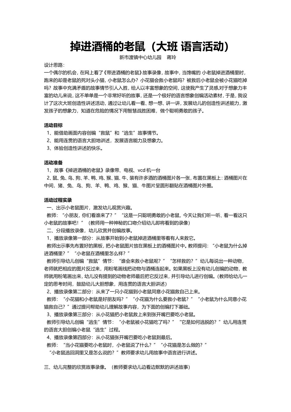 掉进酒桶的老鼠_第1页