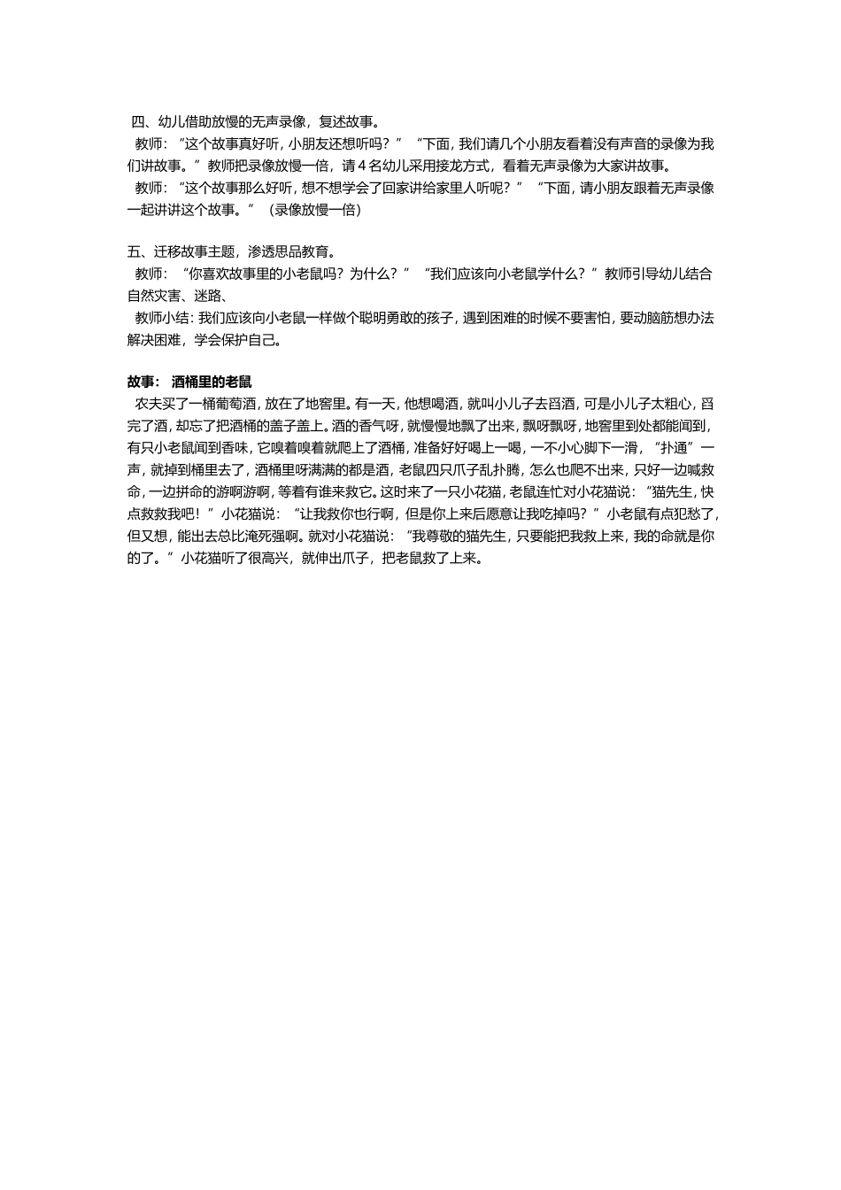 掉进酒桶的老鼠_第2页