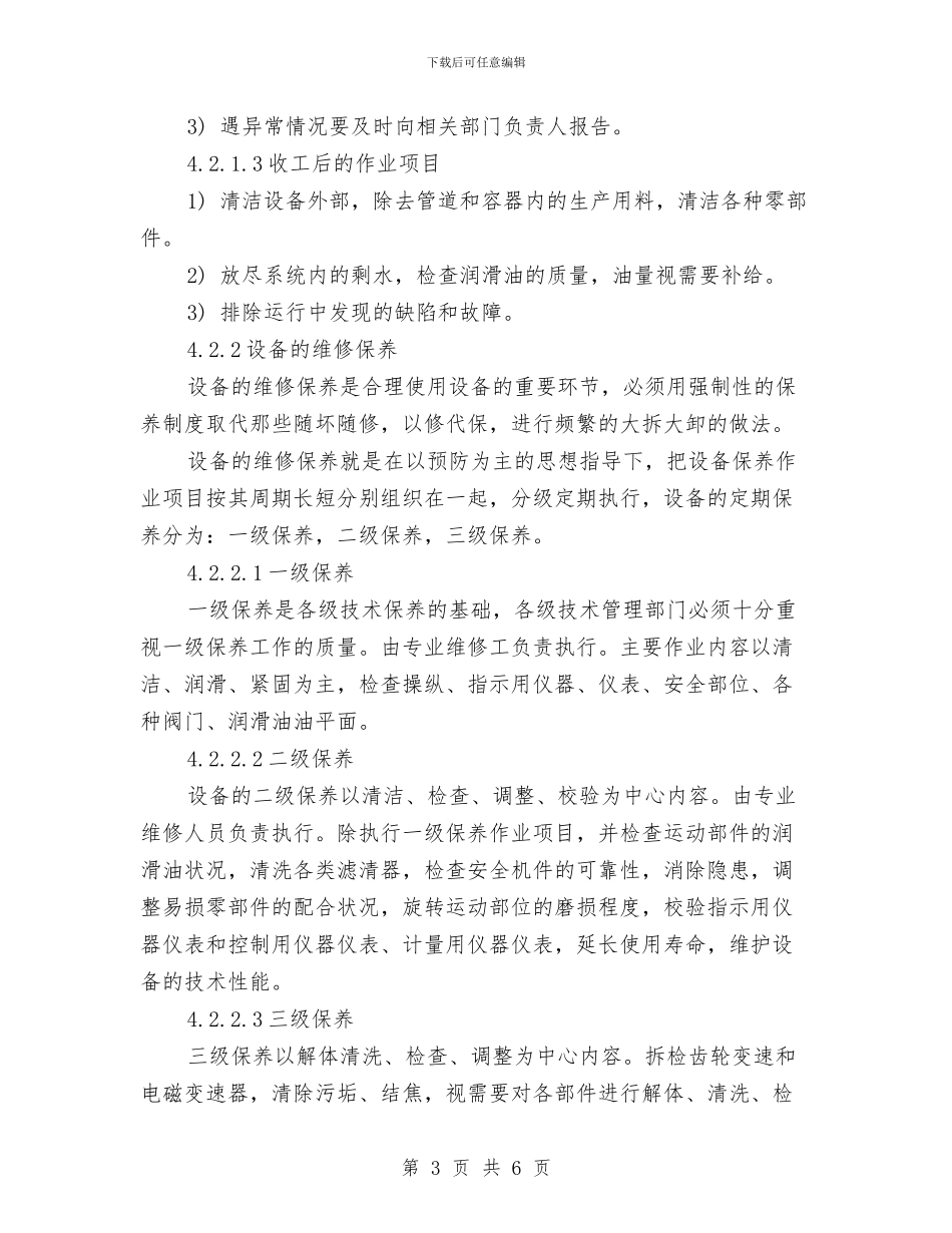 仪表维修工工个人总结与仲裁机构收费问题调查汇报汇编_第3页