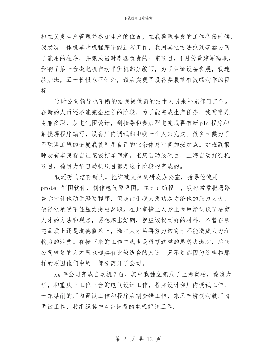 仪表工程师工作总结与仪表工程技术人员个人工作总结汇编_第2页