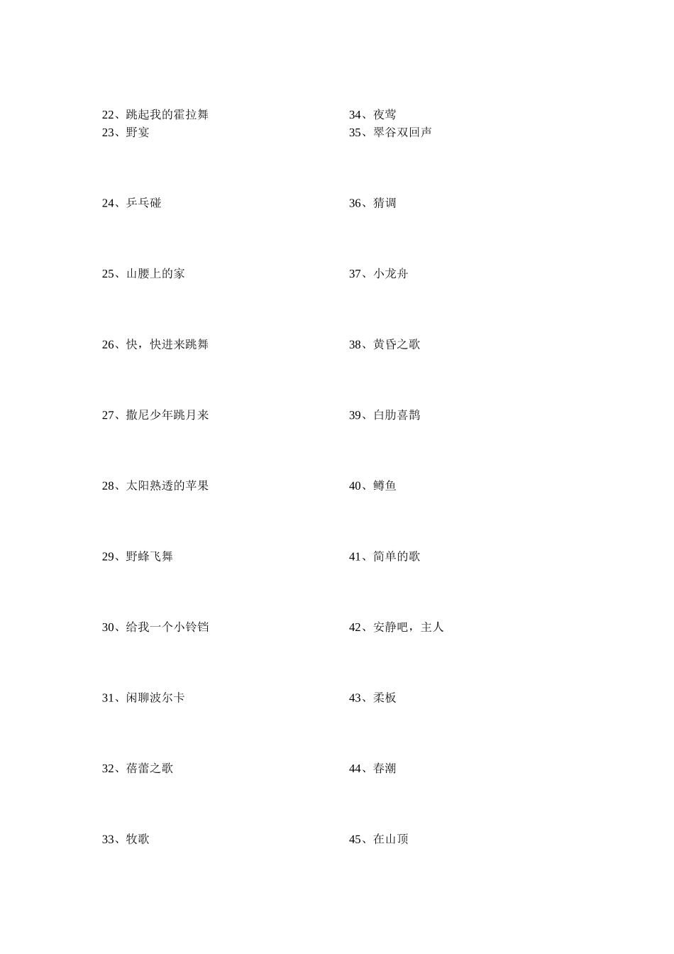百首中学生合唱曲目_第2页