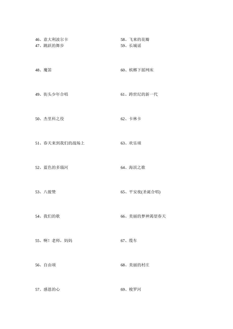 百首中学生合唱曲目_第3页