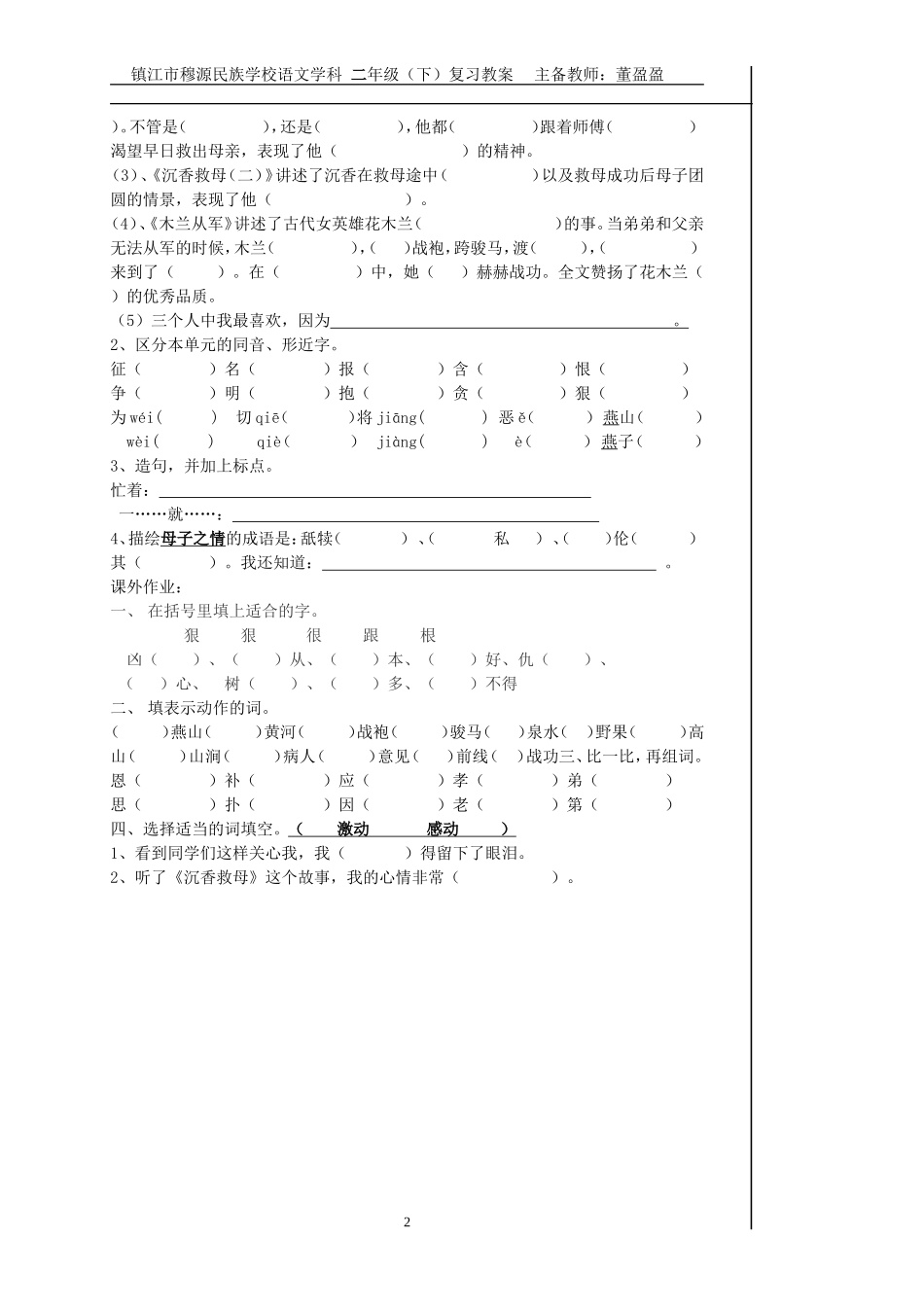 第四单元复习教案_第2页