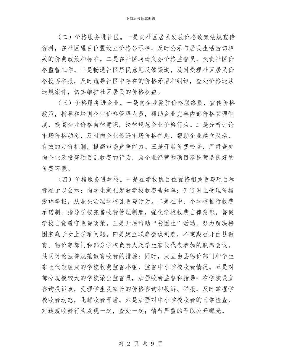 价格公共服务活动通知与价格公共服务经验交流会发言稿汇编_第2页