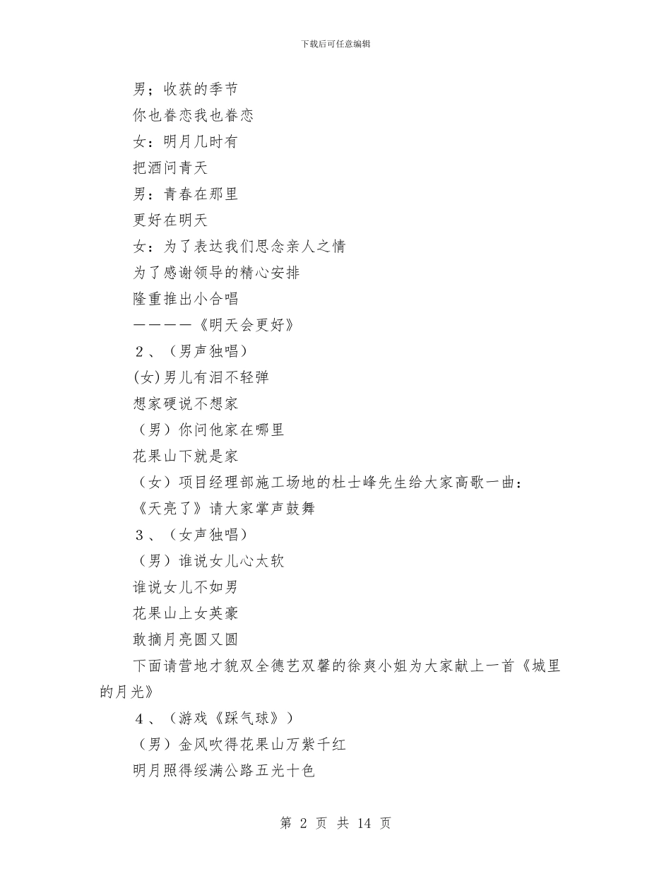 仲秋节联欢晚会主持人用语参考与价格信息监测公布推进会议纪要汇编_第2页