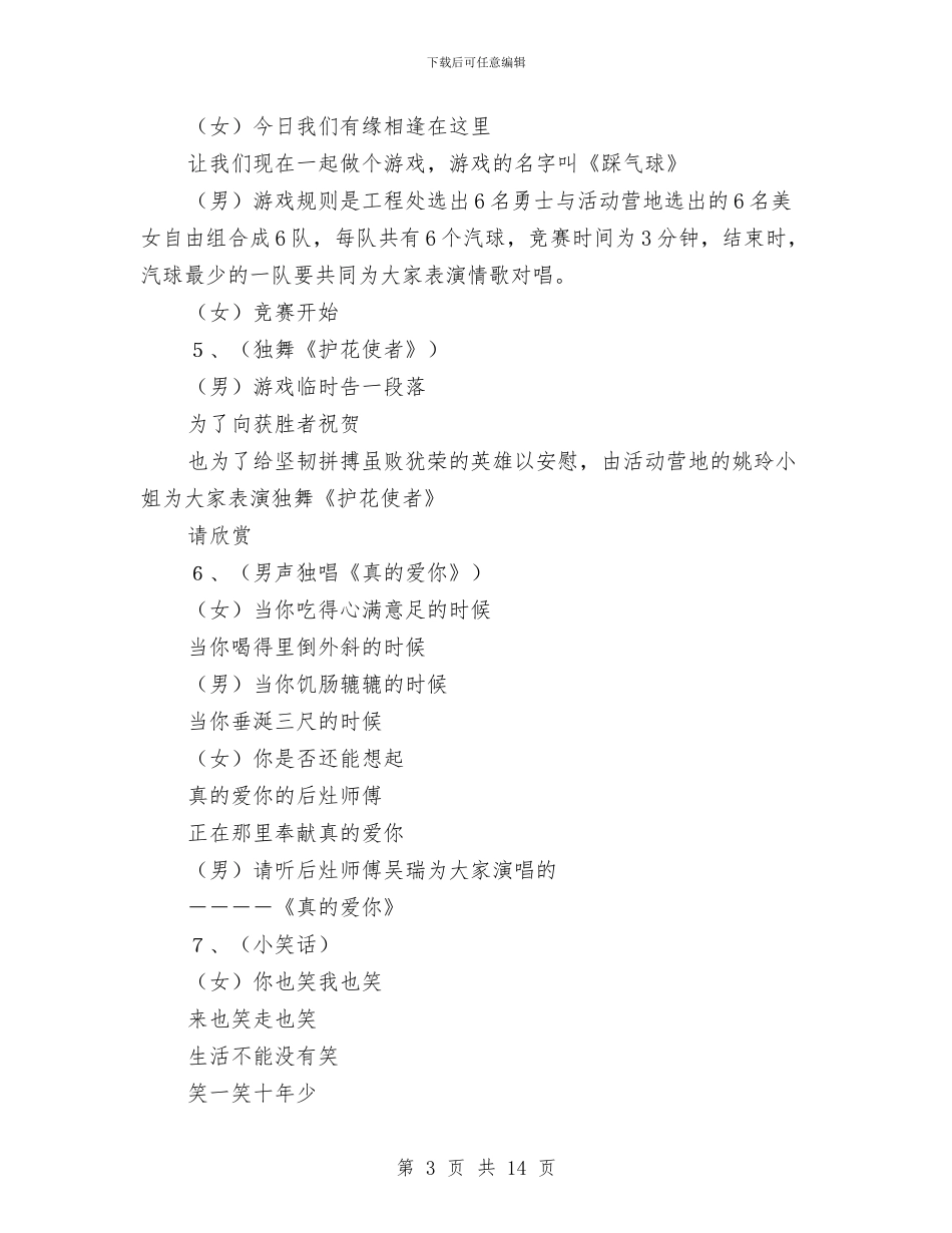 仲秋节联欢晚会主持人用语参考与价格信息监测公布推进会议纪要汇编_第3页