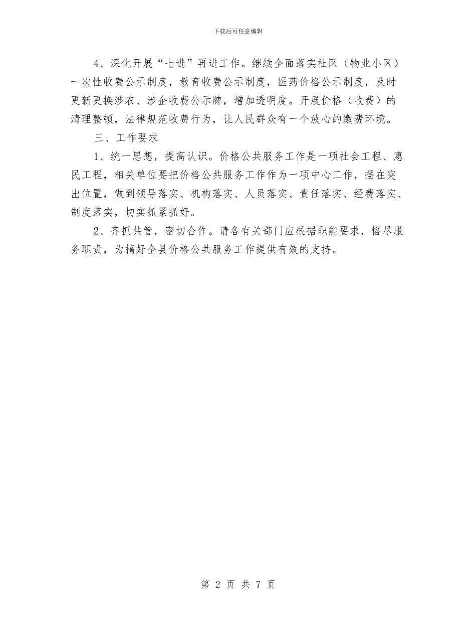 价格公共服务活动方案与企业业绩考核交流材料汇编_第2页