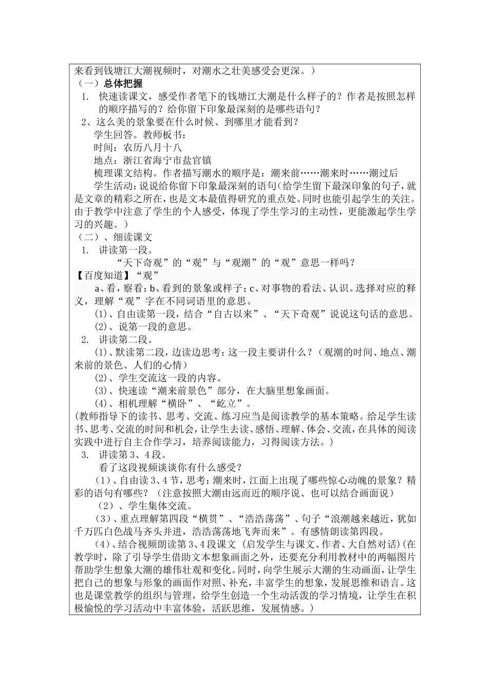 《观潮》教学设计_第2页