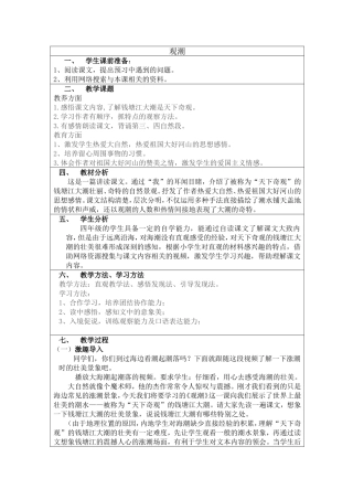 《观潮》教学设计