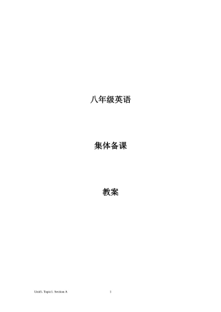 八年级英语集体备课教案