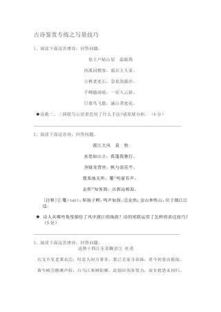 古诗鉴赏专练之写景技巧