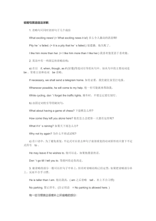 省略句英语语法详解;