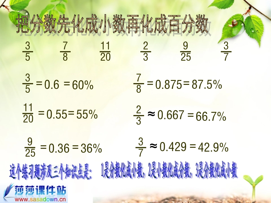 （人教新课标六年级数学上册课件百分数和分数、小数的互化（一_第3页