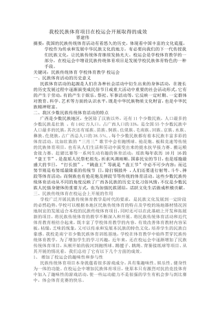 我校民族体育项目在校运会开展取得的成效