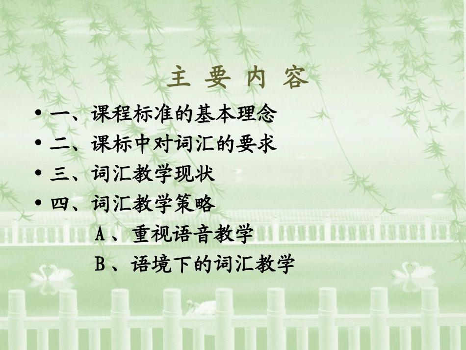 浅谈初中英语词汇教学_第2页