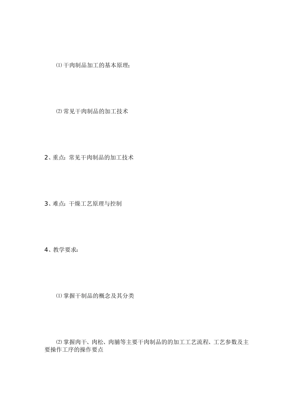 第十一章干肉成品[宝典]_第2页