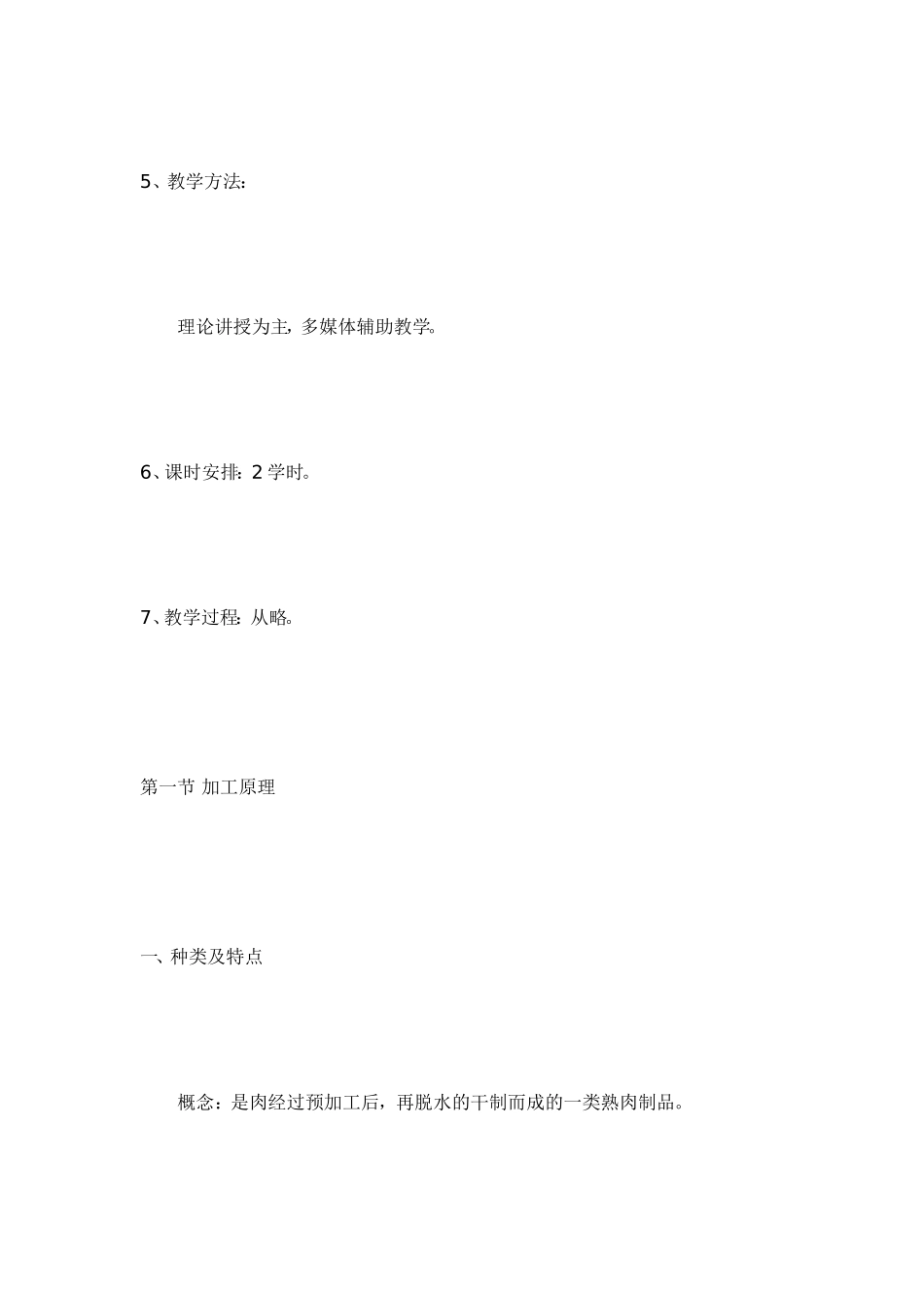 第十一章干肉成品[宝典]_第3页