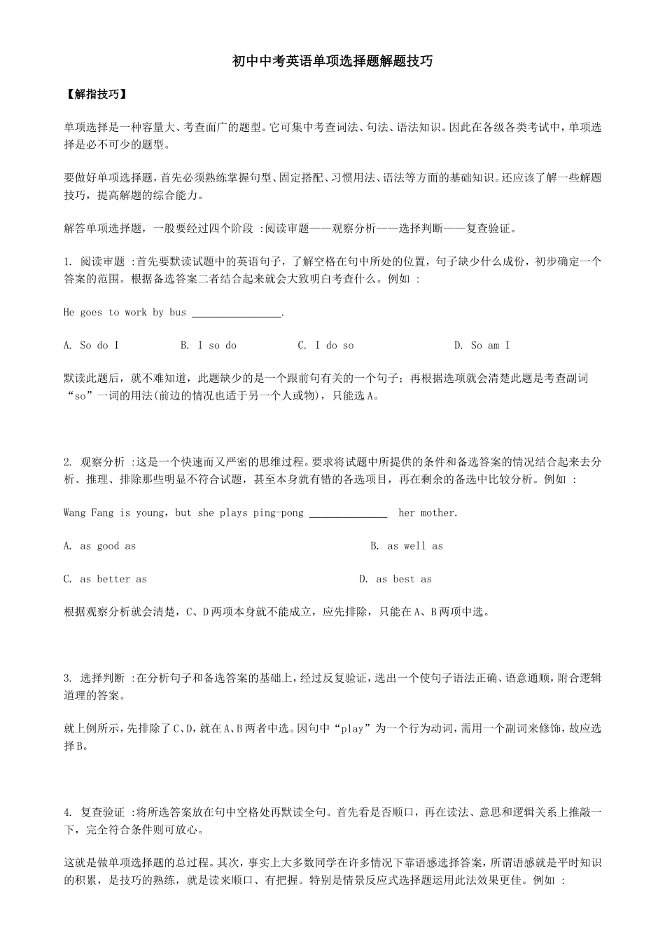 初中中考英语单项选择题解题技巧_第1页