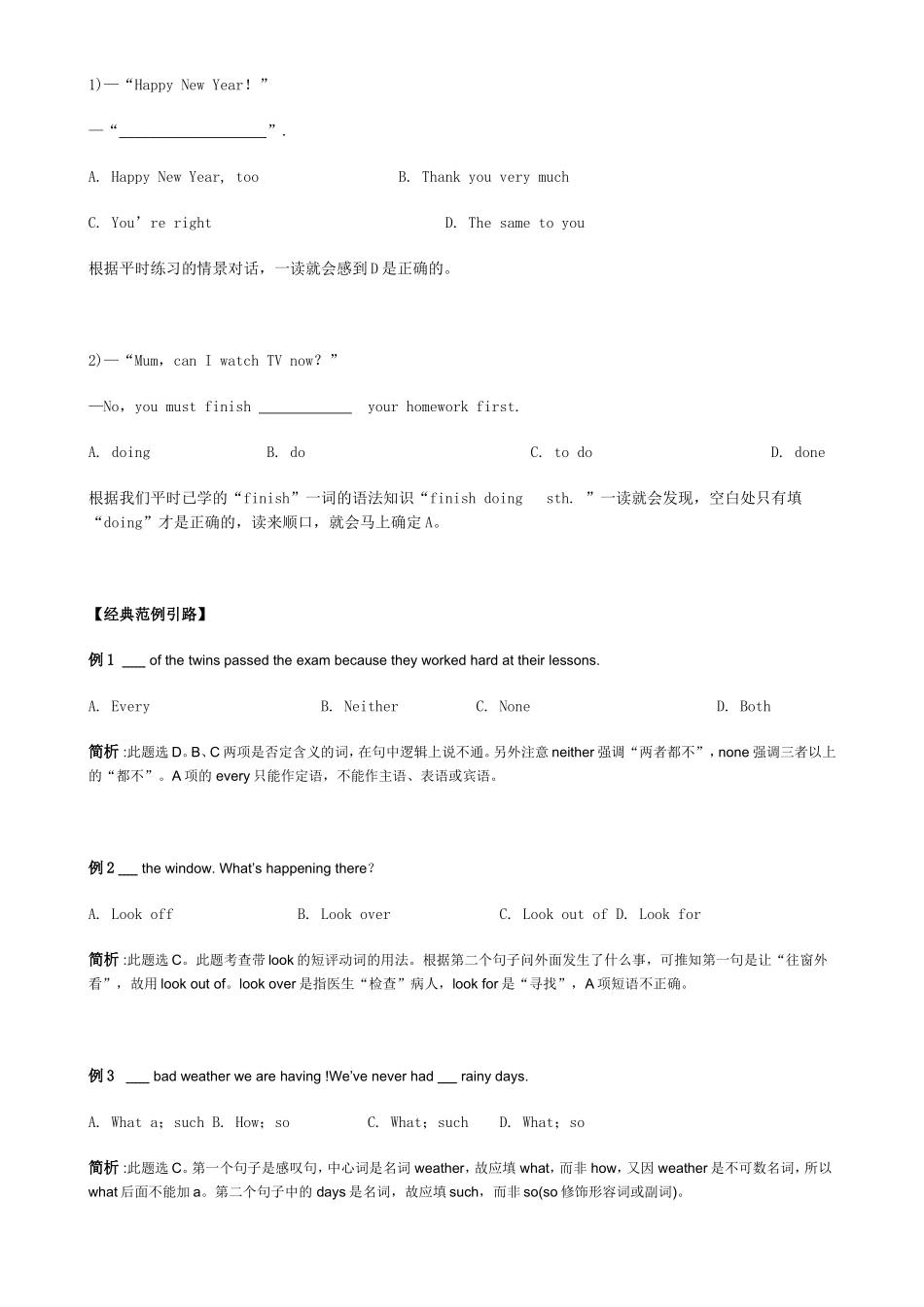 初中中考英语单项选择题解题技巧_第2页