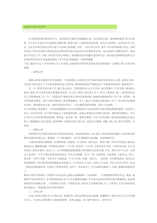 走进孩子的心灵世界